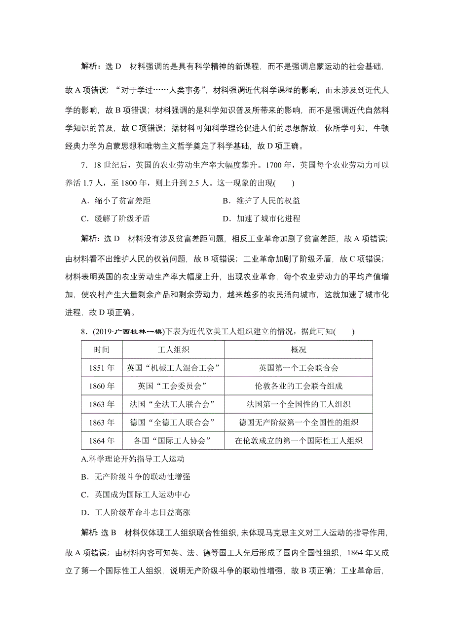 2021届高考历史通史（全国版）二轮复习参考课时练：“世界史”综合训练 WORD版含解析.doc_第3页