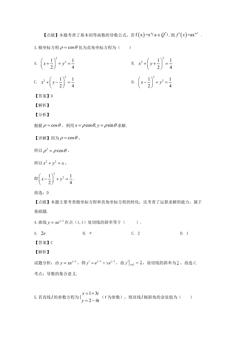 四川省武胜烈面中学校2019-2020学年高二数学下学期期中试题 文（含解析）.doc_第2页