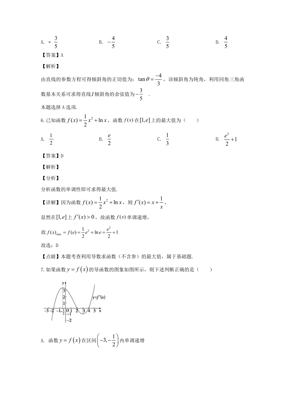 四川省武胜烈面中学校2019-2020学年高二数学下学期期中试题 文（含解析）.doc_第3页