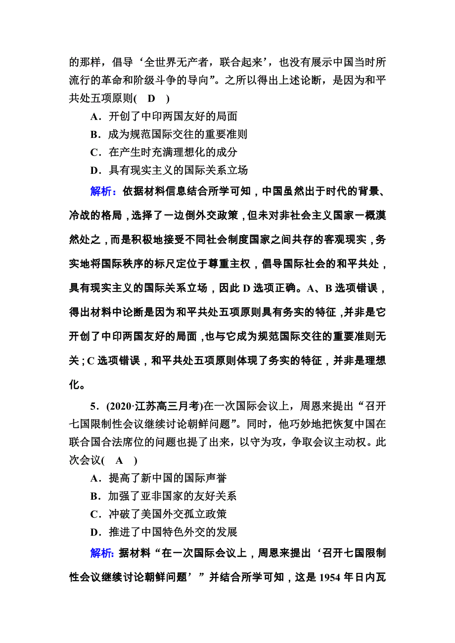 2021届高考历史通史版大一轮总复习课时作业40 现代中国的对外关系 WORD版含解析.DOC_第3页