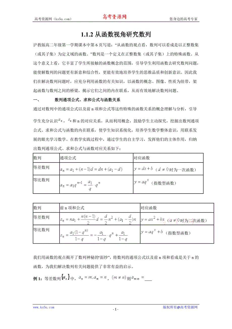 2012届高中数学：1.1.2从函数视角研究数列 素材 （北师大必修5）.doc_第1页