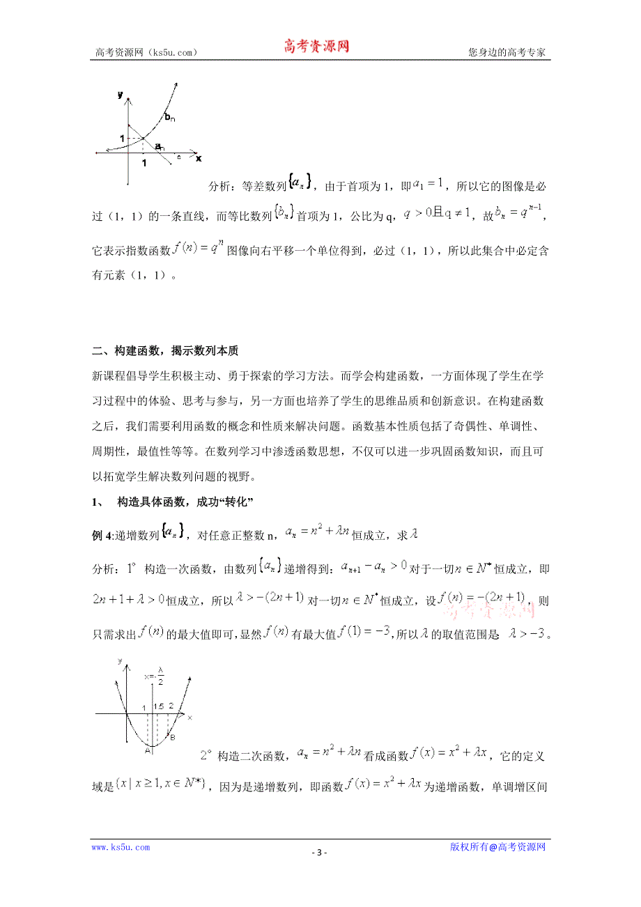 2012届高中数学：1.1.2从函数视角研究数列 素材 （北师大必修5）.doc_第3页