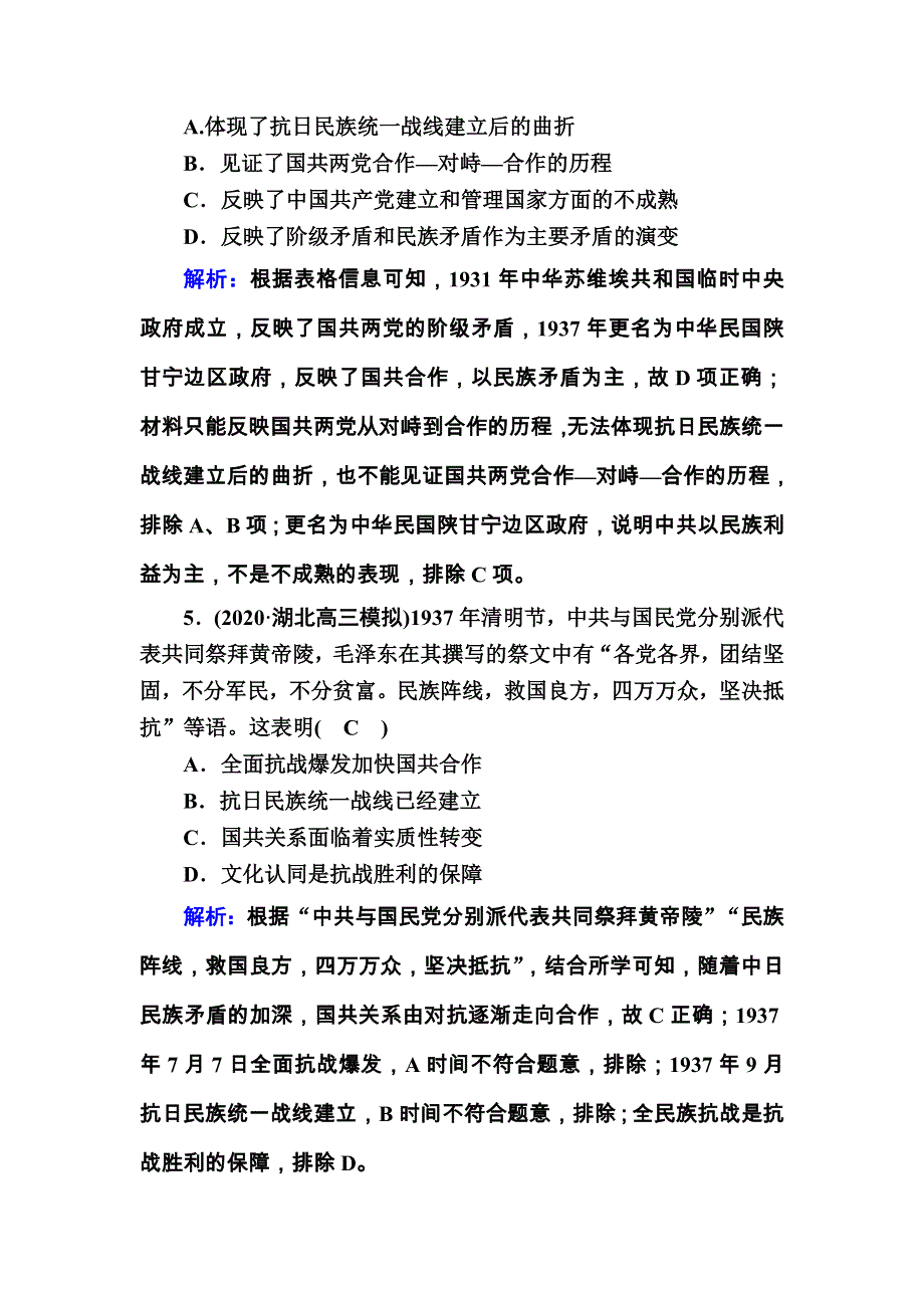 2021届高考历史通史版大一轮总复习课时作业27 新民主主义革命（抗日战争与解放战争） WORD版含解析.DOC_第3页