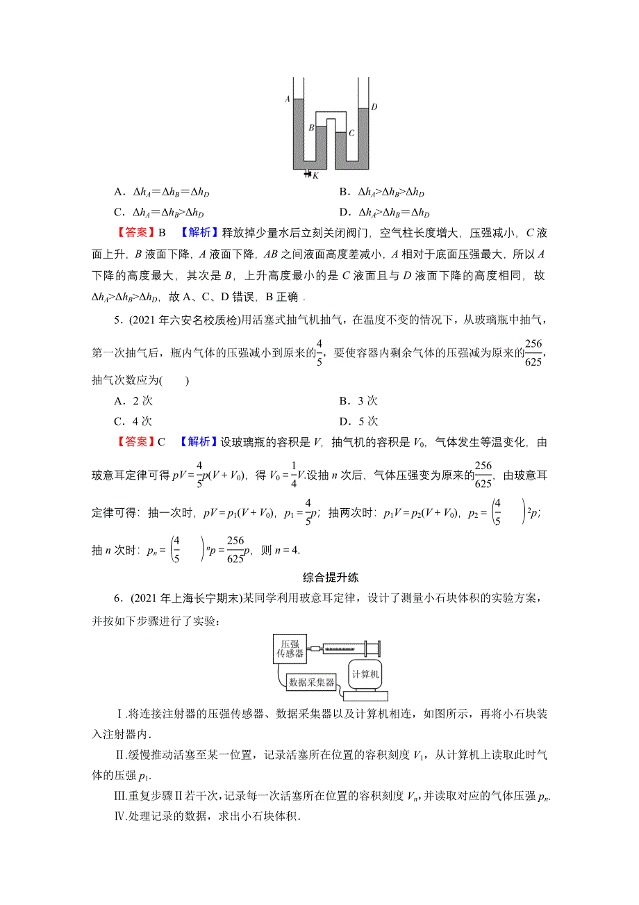 2022届新高考物理人教版一轮复习课后练习：专题13 第2讲 气体、液体和固体 WORD版含解析.doc_第2页