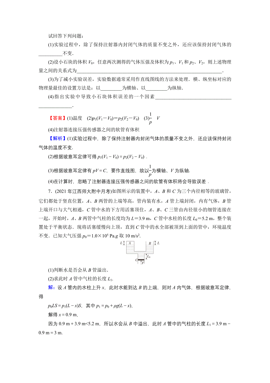 2022届新高考物理人教版一轮复习课后练习：专题13 第2讲 气体、液体和固体 WORD版含解析.doc_第3页