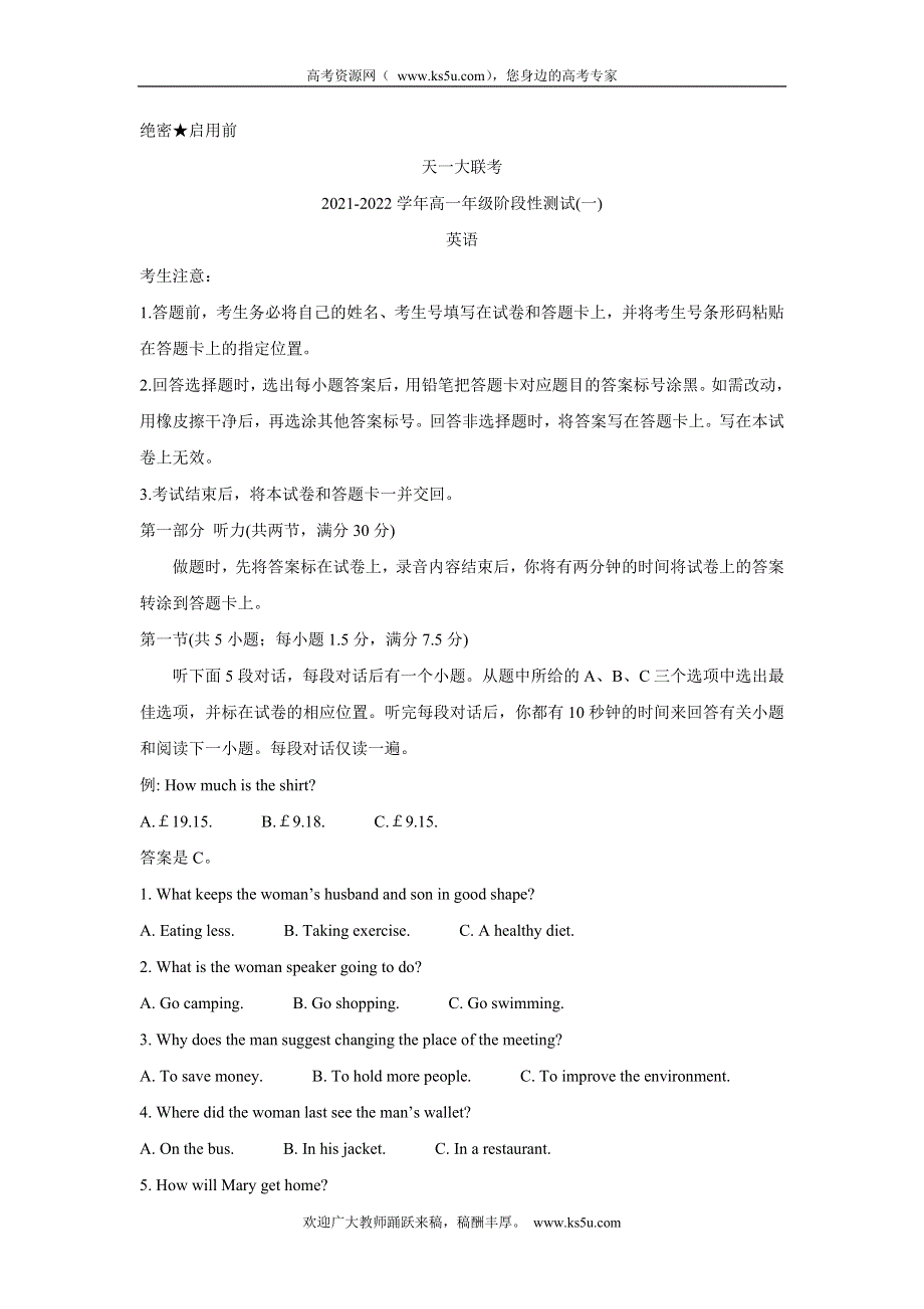 《发布》河南省天一大联考2021-2022学年高一上学期阶段性测试（一） 英语 WORD版含答案BYCHUN.doc_第1页