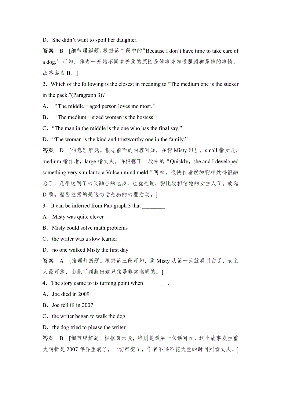 2018版高考英语（江苏专用 译林）大一轮复习教师用书：真题研练 WEEK 7　MONDAY WORD版含解析.doc_第3页