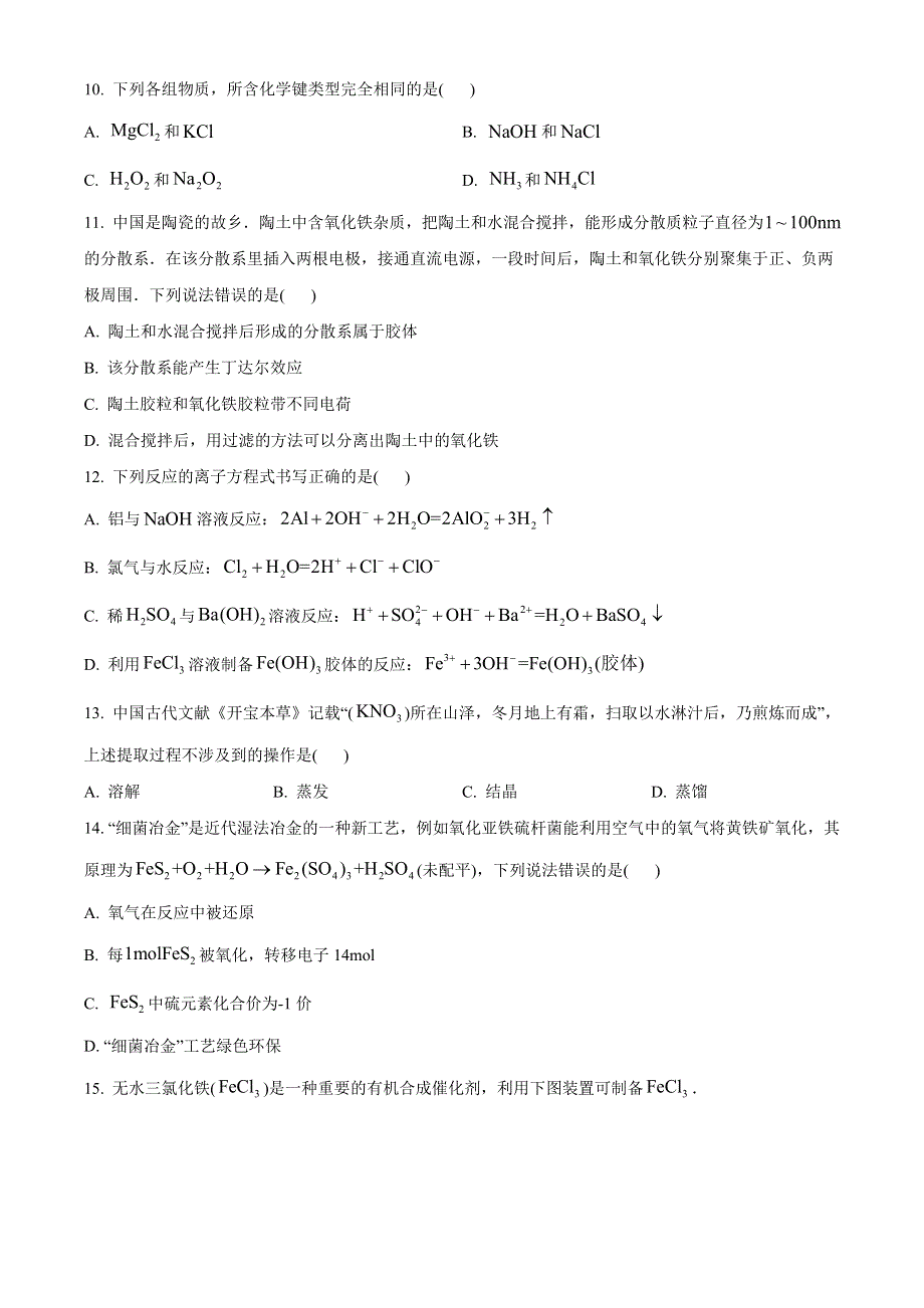 广东省佛山市2020-2021学年高一上学期期末考试化学试题 WORD版含答案.doc_第3页