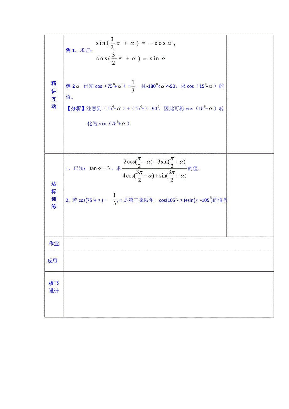 陕西省西安交大阳光中学高中数学学案必修四《第一章 三角函数的诱导公式(2)》.doc_第2页