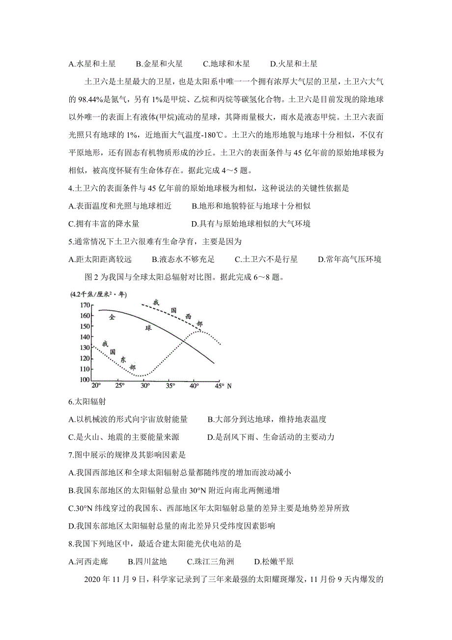 《发布》河南省天一大联考2021-2022学年高一上学期阶段性测试（一） 地理 WORD版含答案BYCHUN.doc_第2页