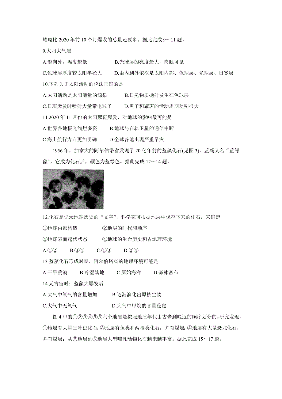 《发布》河南省天一大联考2021-2022学年高一上学期阶段性测试（一） 地理 WORD版含答案BYCHUN.doc_第3页