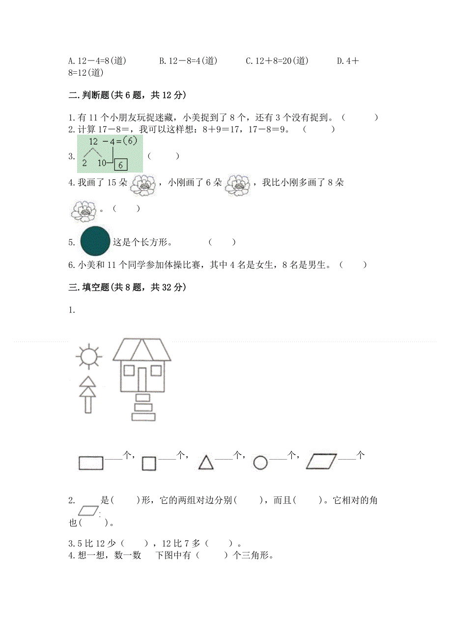 人教版小学一年级下册数学期中测试卷带答案（研优卷）.docx_第2页