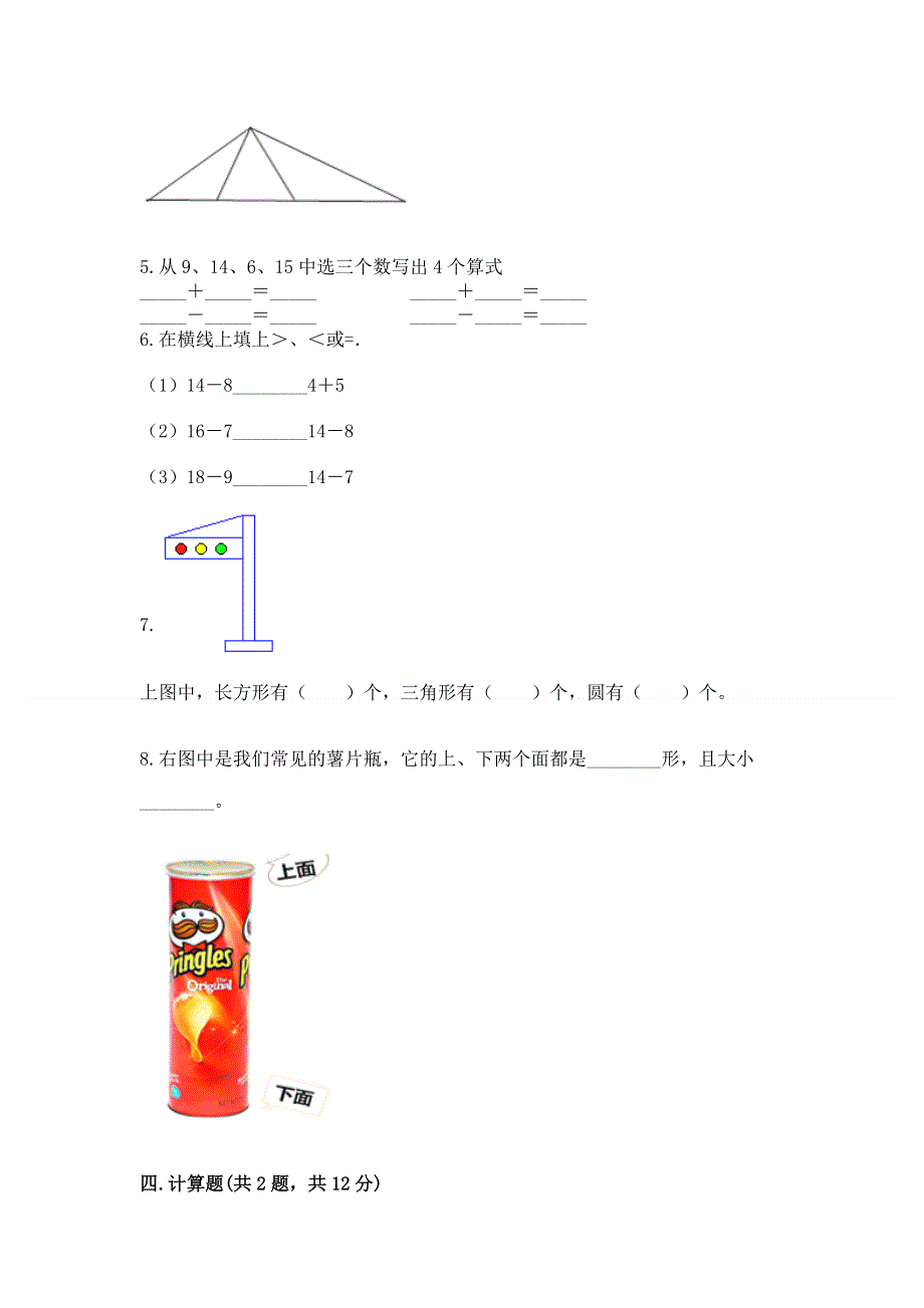 人教版小学一年级下册数学期中测试卷带答案（研优卷）.docx_第3页