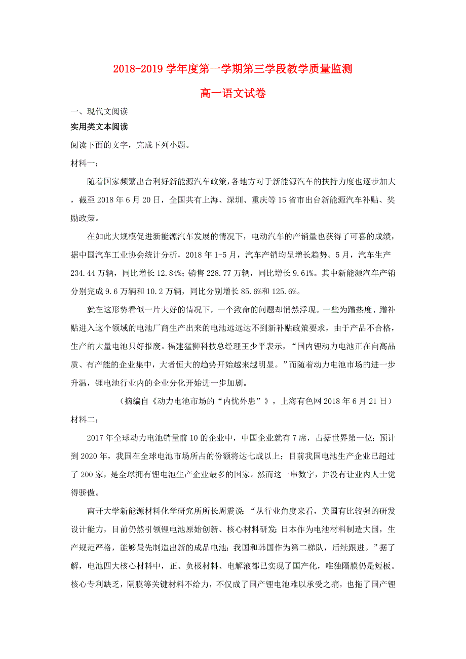 山东省微山县第二中学2018-2019学年高一语文上学期第三学段教学质量监测试题（含解析）.doc_第1页