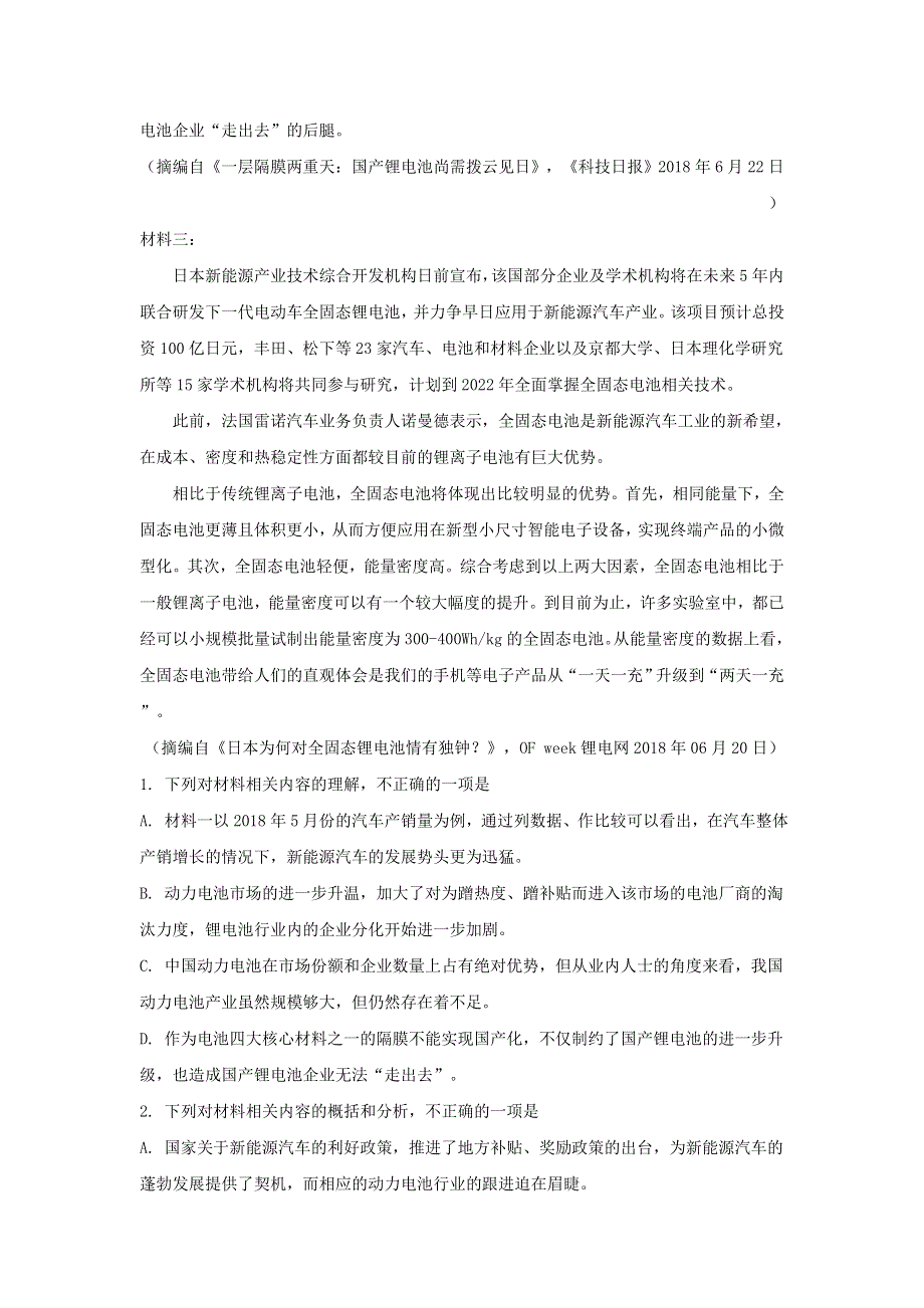 山东省微山县第二中学2018-2019学年高一语文上学期第三学段教学质量监测试题（含解析）.doc_第2页