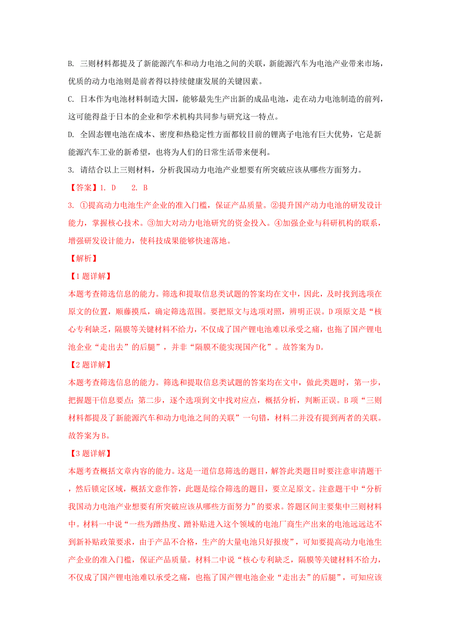 山东省微山县第二中学2018-2019学年高一语文上学期第三学段教学质量监测试题（含解析）.doc_第3页