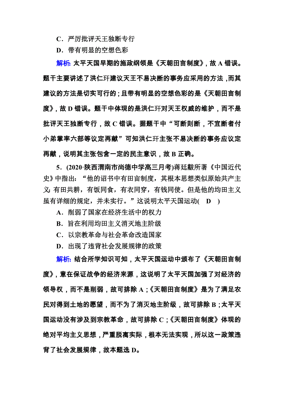 2021届高考历史通史版大一轮总复习课时作业25 太平天国运动与辛亥革命 WORD版含解析.DOC_第3页