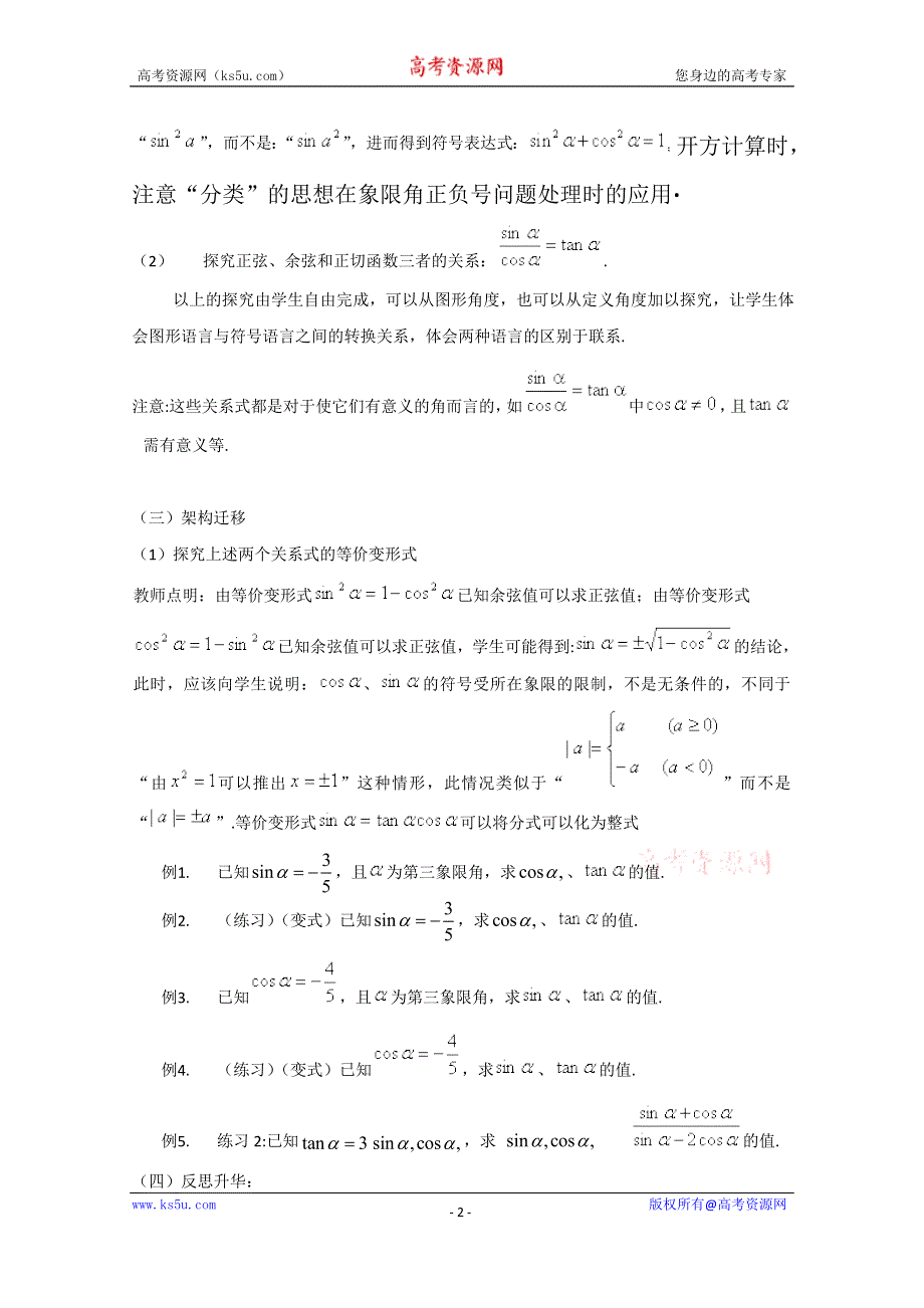 2020-2021学年数学人教A版必修4教学教案：1-2-2 同角三角函数的基本关系 （5） WORD版含答案.doc_第2页