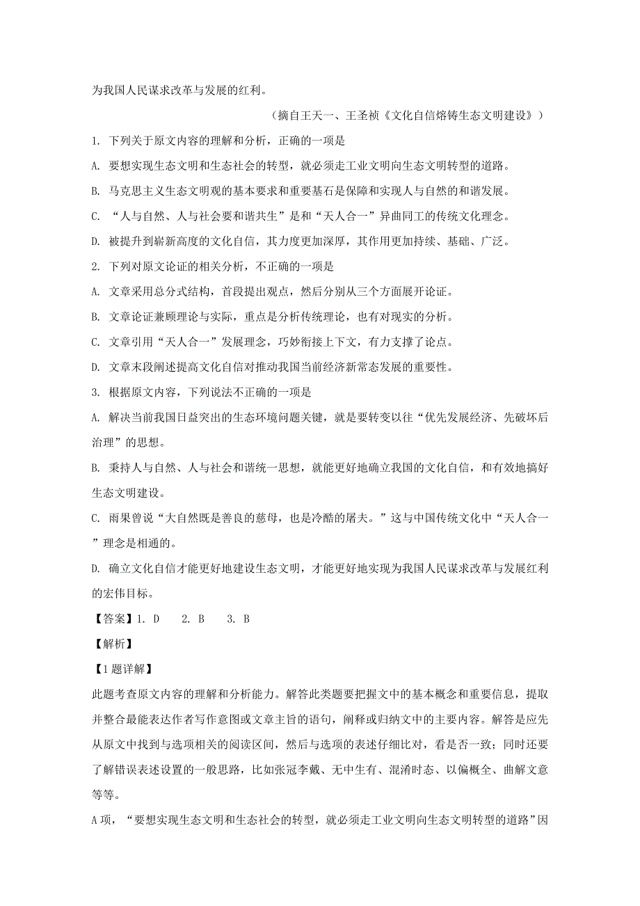 广东省佛山市2019-2020学年高二语文上学期期末考试试题（含解析）.doc_第2页