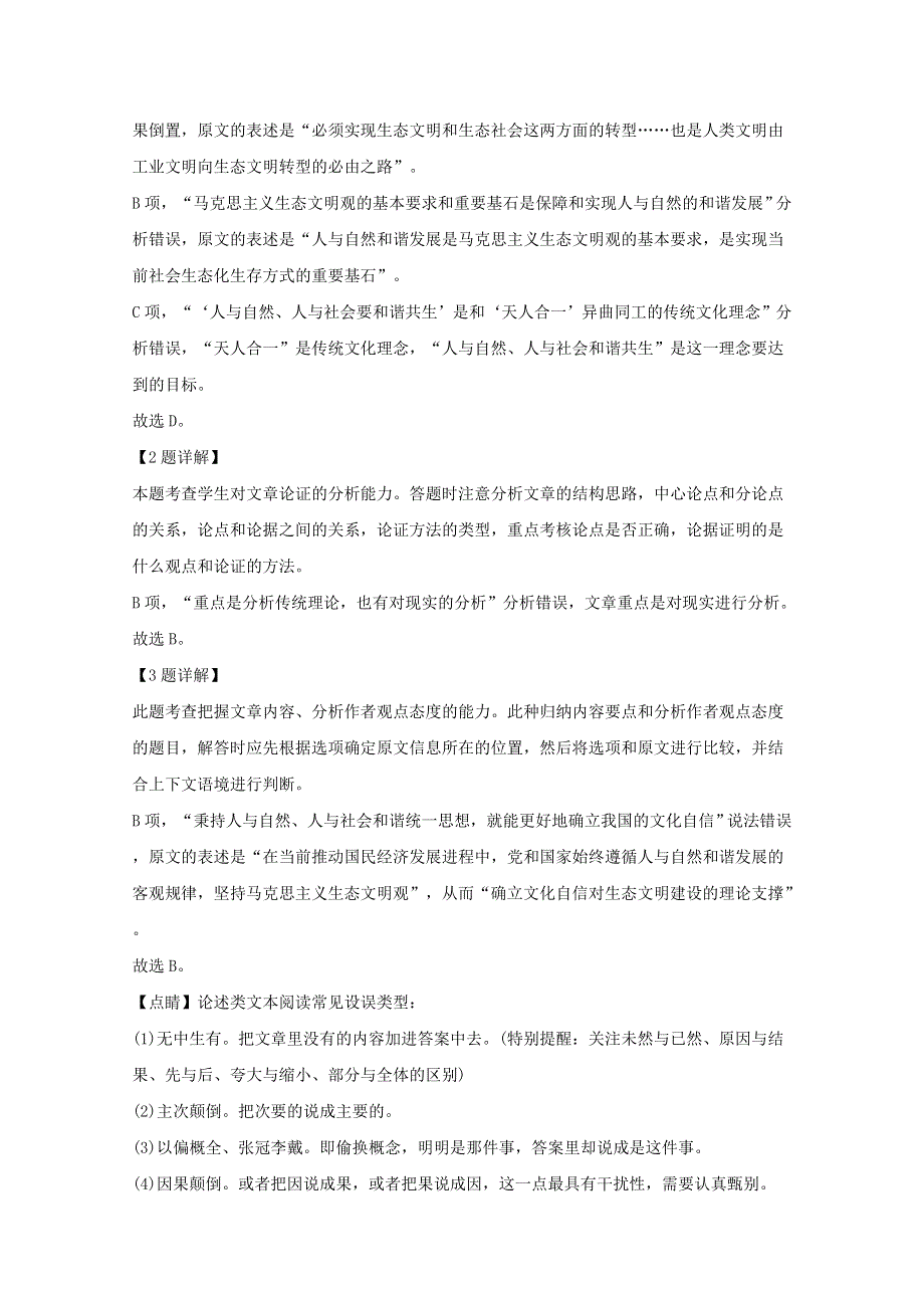 广东省佛山市2019-2020学年高二语文上学期期末考试试题（含解析）.doc_第3页