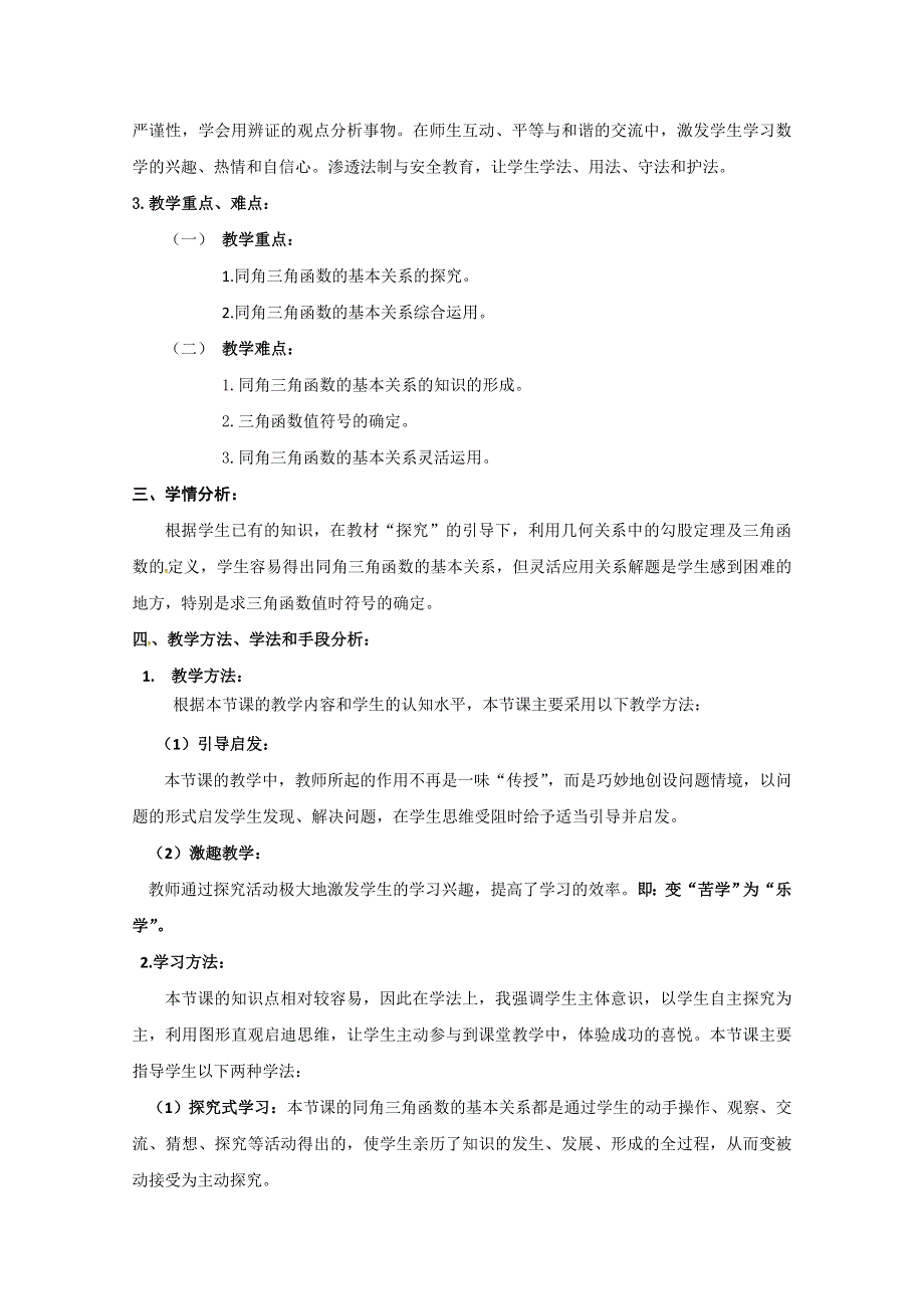 2020-2021学年数学人教A版必修4教学教案：1-2-2 同角三角函数的基本关系 WORD版含答案.doc_第2页