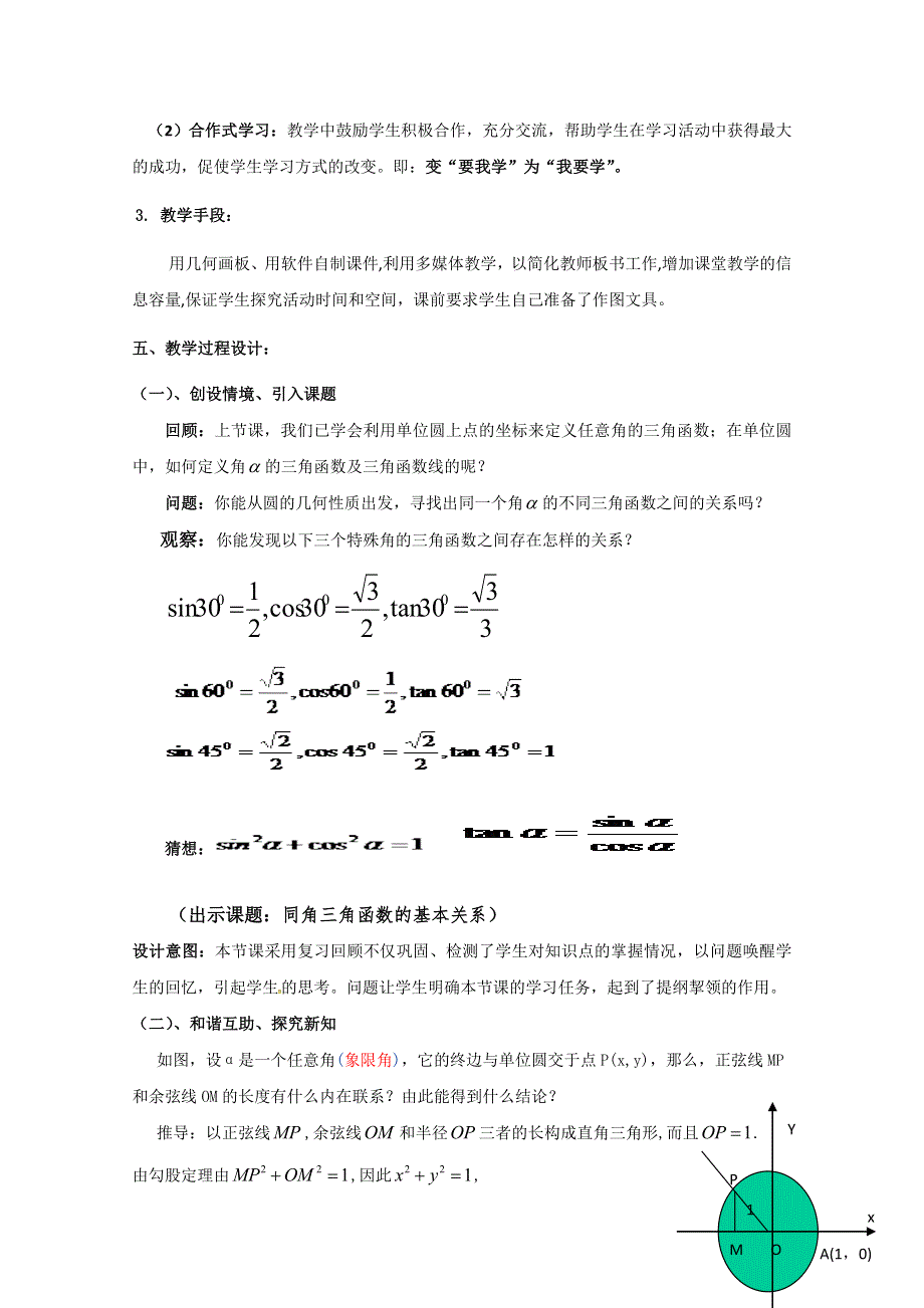 2020-2021学年数学人教A版必修4教学教案：1-2-2 同角三角函数的基本关系 WORD版含答案.doc_第3页