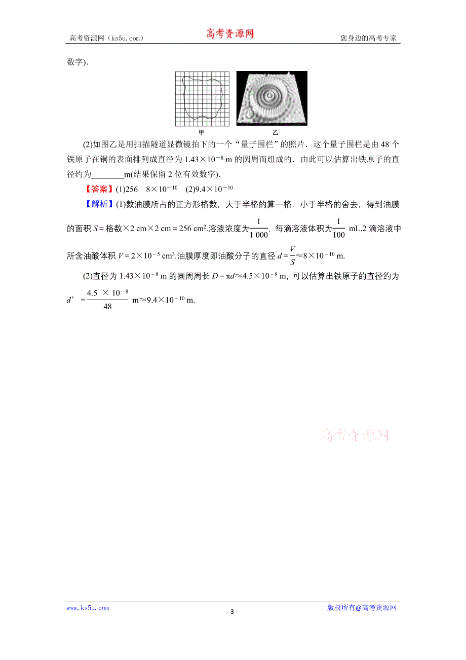 2022届新高考物理人教版一轮复习课后练习：专题13 实验13 用油膜法估测分子的大小 WORD版含解析.doc_第3页