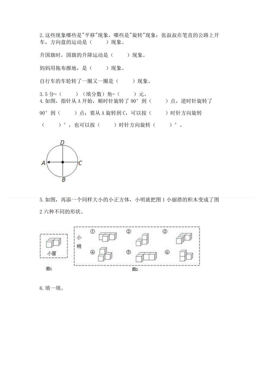 人教版五年级数学下册期末模拟试卷及一套答案.docx_第2页