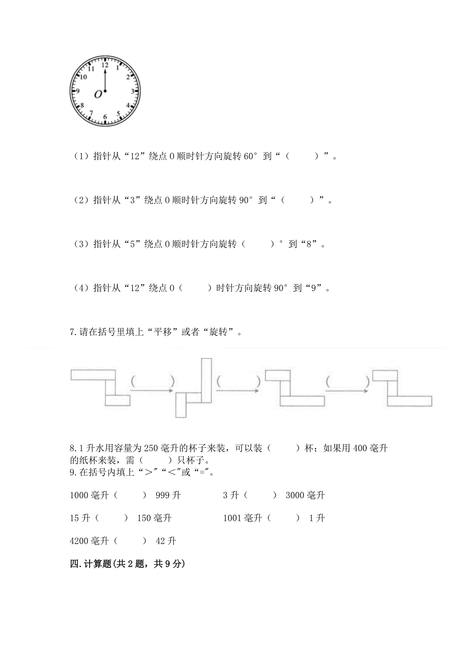 人教版五年级数学下册期末模拟试卷及一套答案.docx_第3页