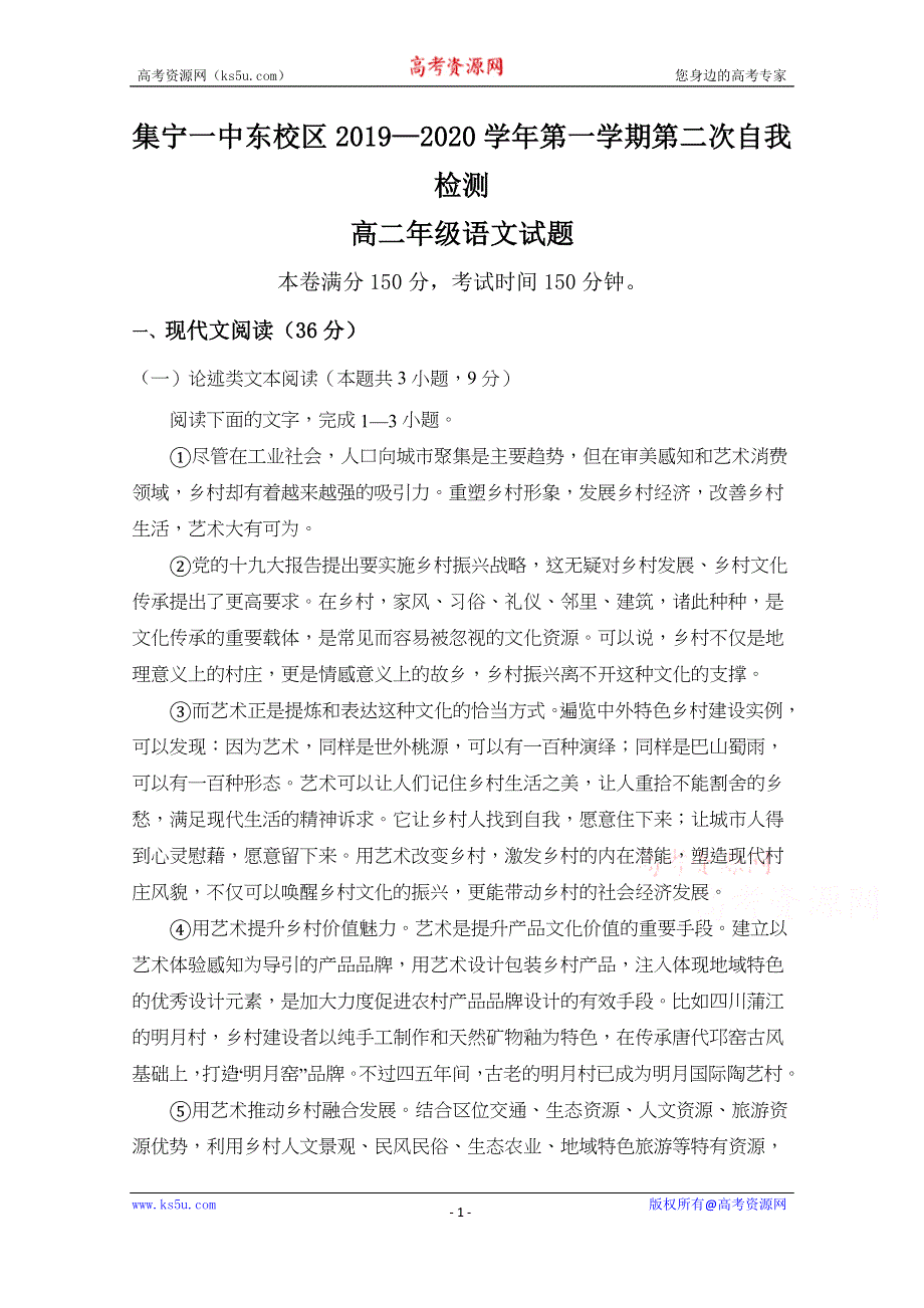 内蒙古集宁一中2019-2020学年高二上学期周练语文试题 WORD版含答案.docx_第1页