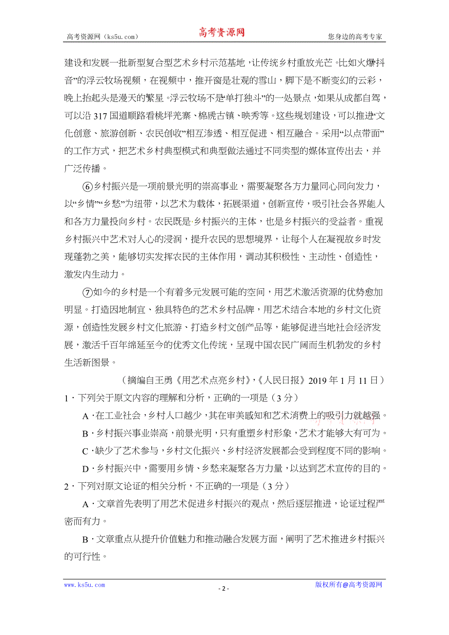 内蒙古集宁一中2019-2020学年高二上学期周练语文试题 WORD版含答案.docx_第2页