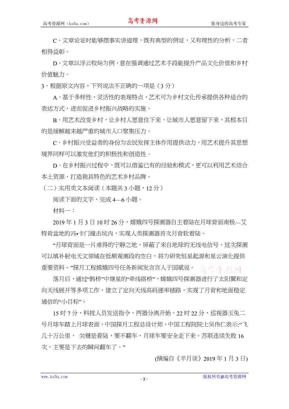 内蒙古集宁一中2019-2020学年高二上学期周练语文试题 WORD版含答案.docx_第3页