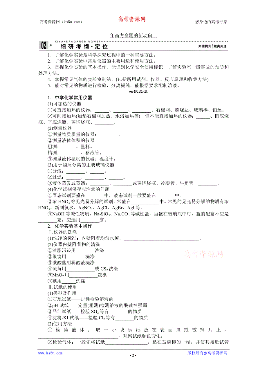 2013年高考化学复习之常见问题剖析专题：第14讲化学实验基础知识中的常考问题.doc_第2页