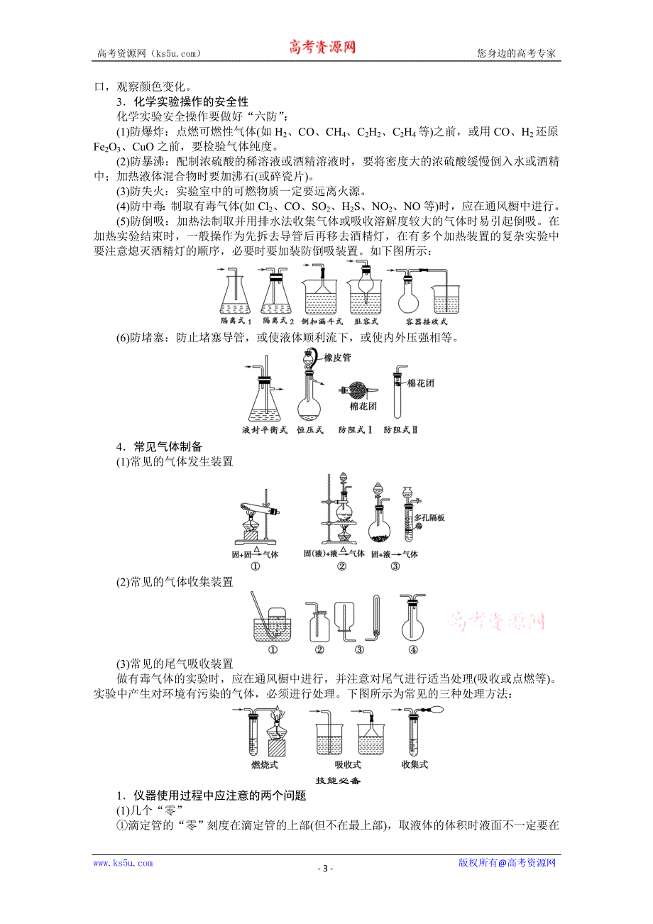 2013年高考化学复习之常见问题剖析专题：第14讲化学实验基础知识中的常考问题.doc_第3页