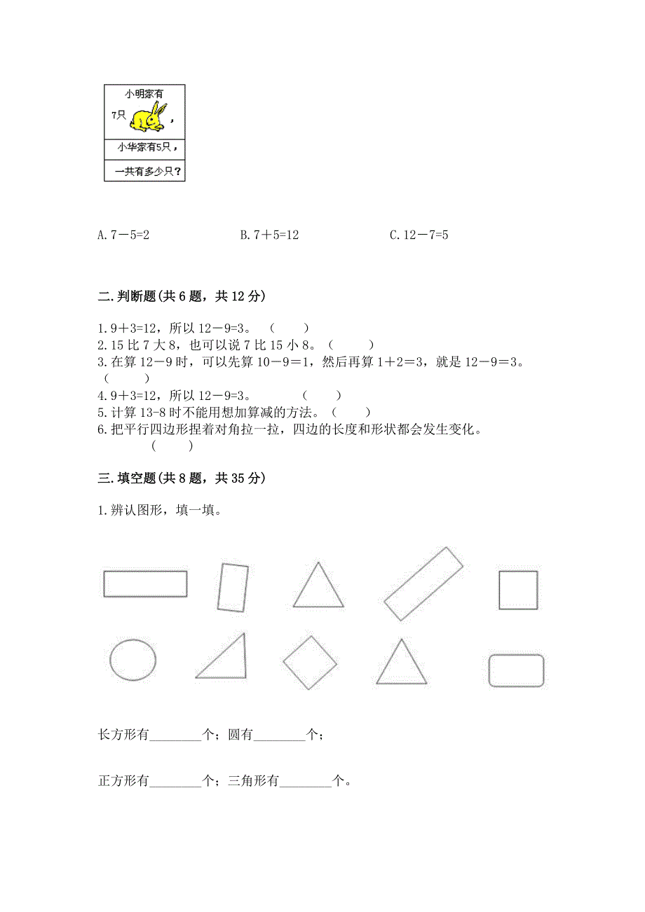 人教版小学一年级下册数学期中测试卷有完整答案.docx_第2页