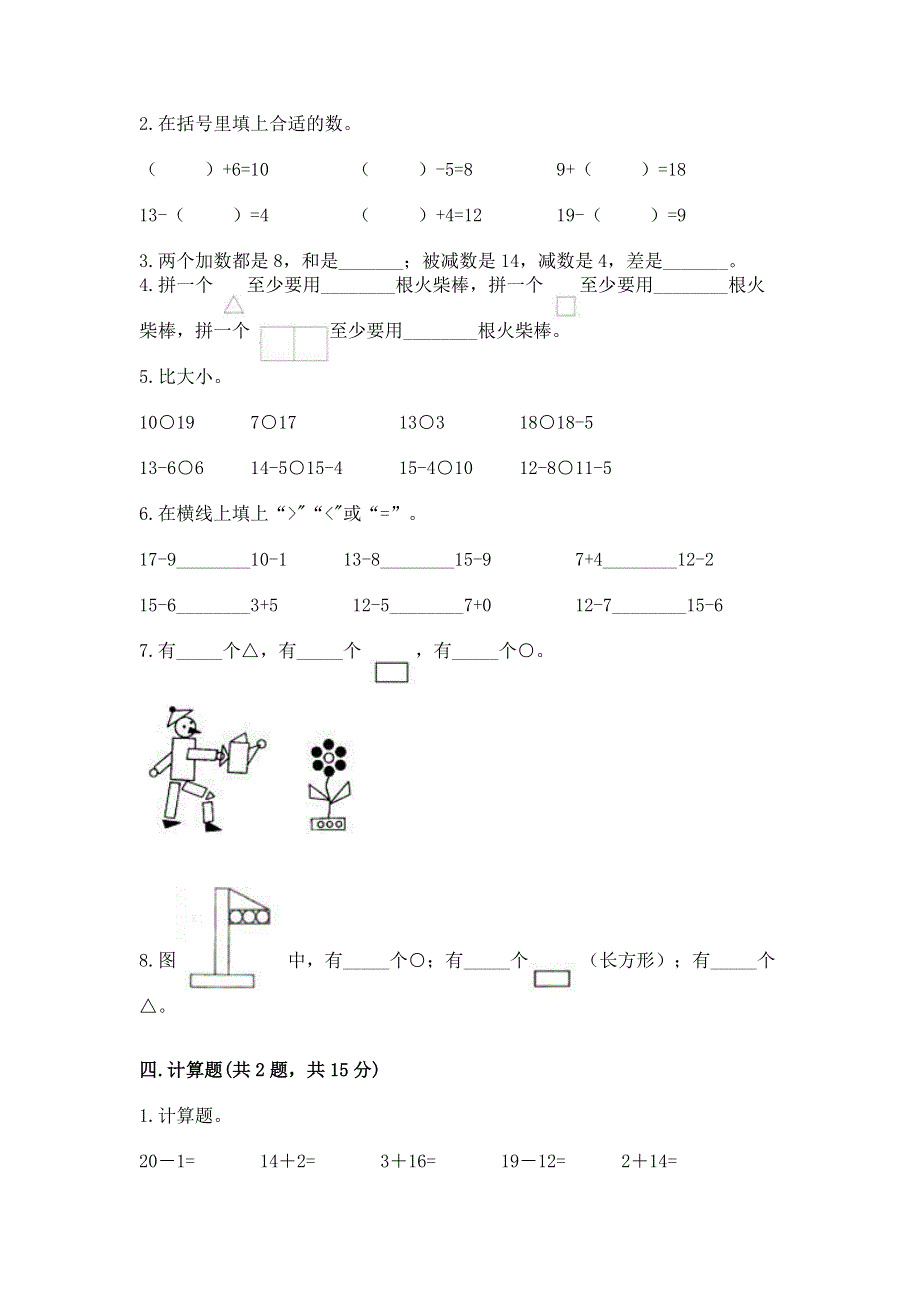 人教版小学一年级下册数学期中测试卷有完整答案.docx_第3页