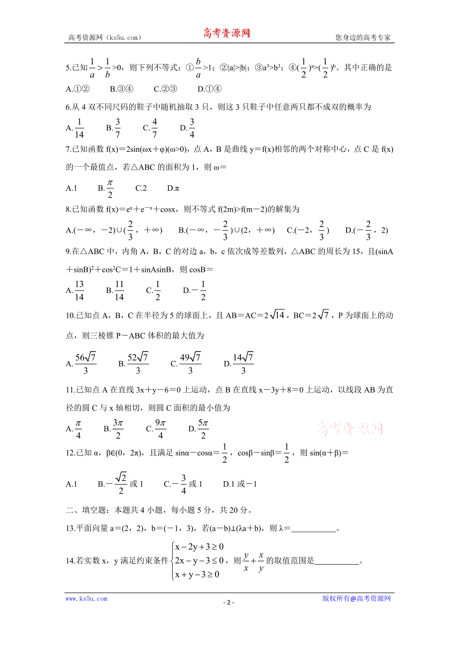 《发布》河南省天一大联考2021届高三上学期期末考试 数学（理） WORD版含解析BYCHUN.doc_第2页