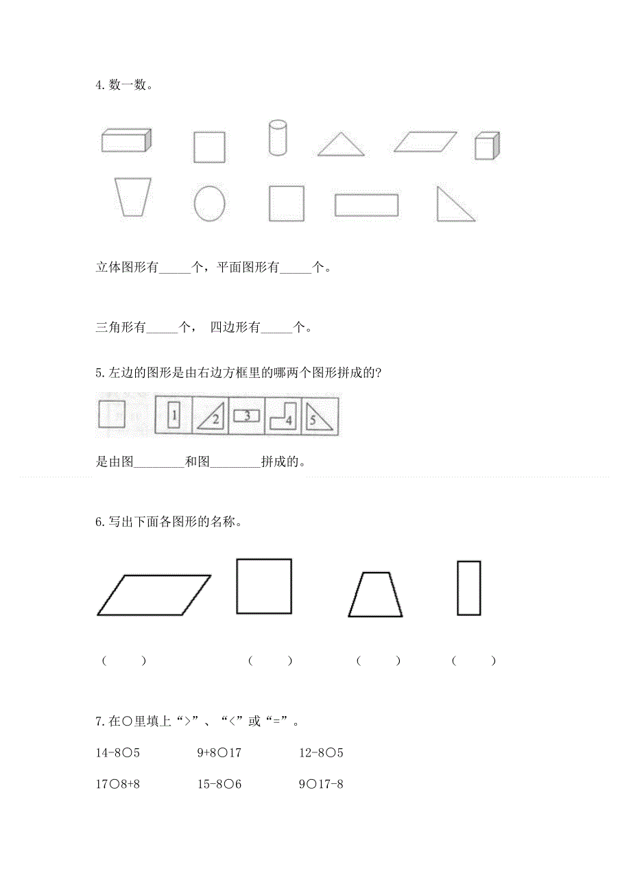 人教版小学一年级下册数学期中测试卷带答案（考试直接用）.docx_第3页