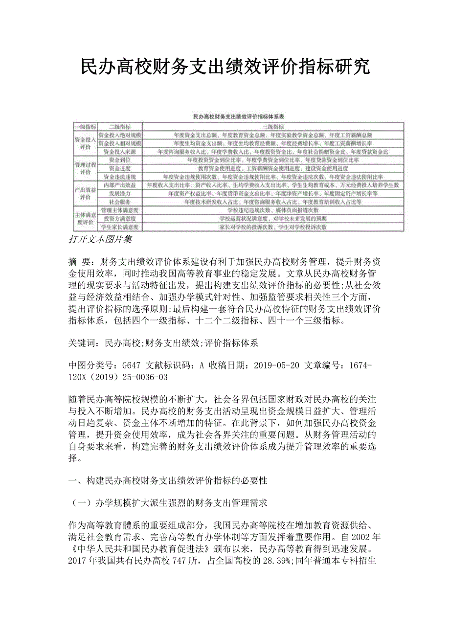 民办高校财务支出绩效评价指标研究.pdf_第1页