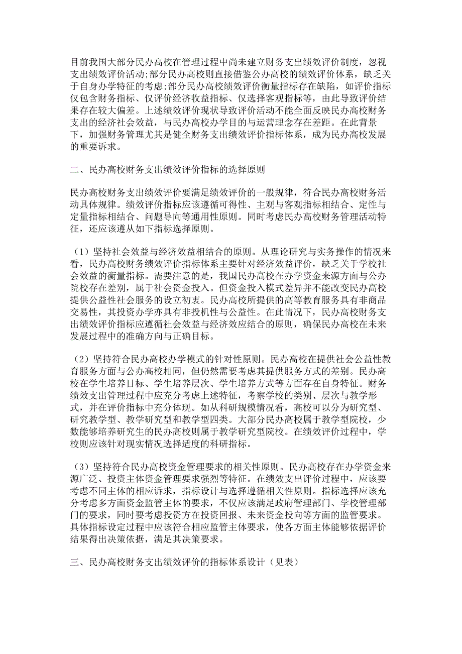 民办高校财务支出绩效评价指标研究.pdf_第3页