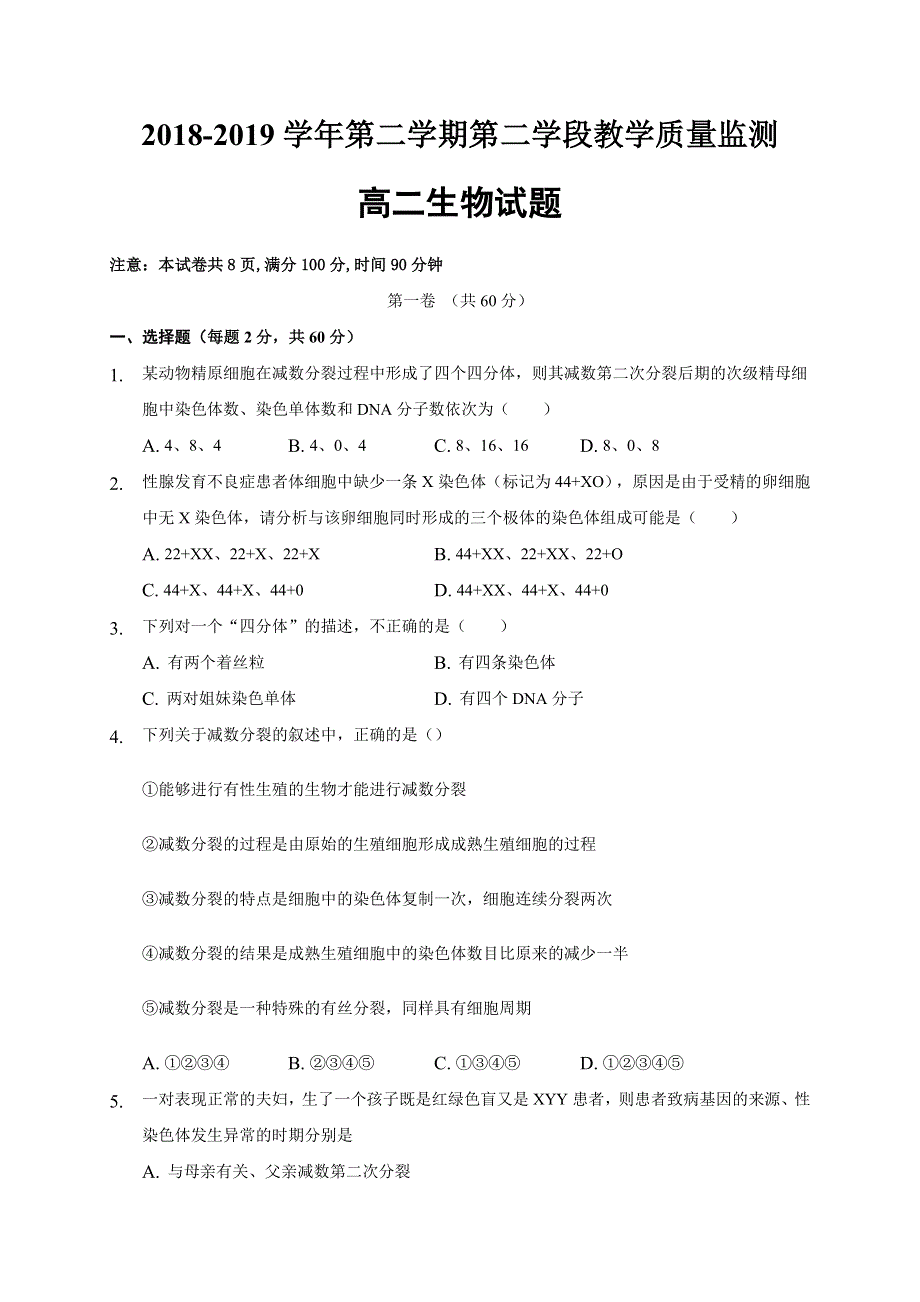 山东省微山县第二中学2018-2019学年高一下学期第二学段教学质量监测生物试题 WORD版含答案.doc_第1页