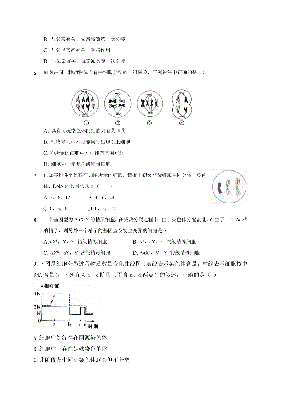 山东省微山县第二中学2018-2019学年高一下学期第二学段教学质量监测生物试题 WORD版含答案.doc_第2页