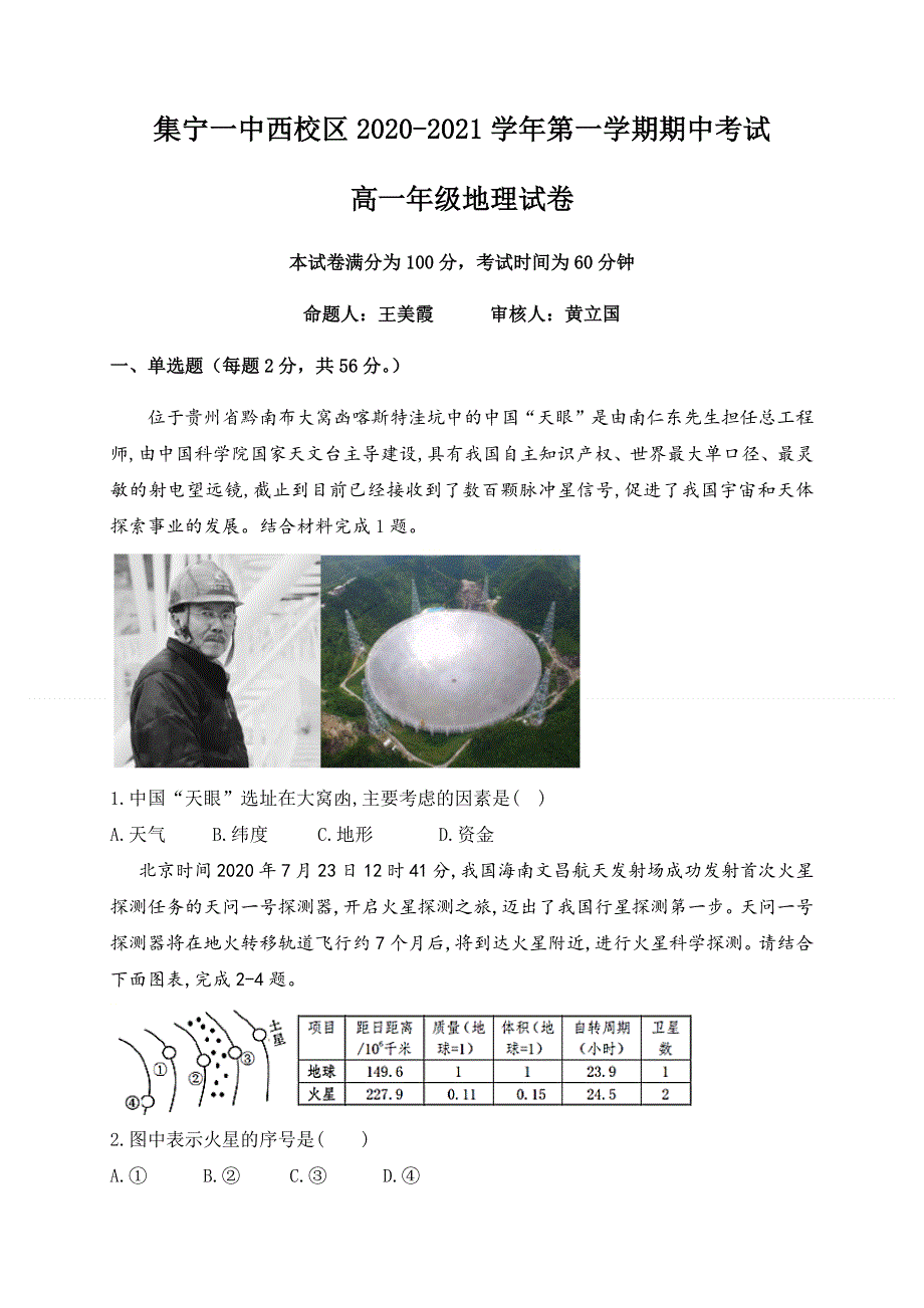 内蒙古集宁一中（西校区）2020-2021学年高一上学期期中考试地理试题 WORD版含答案.docx_第1页