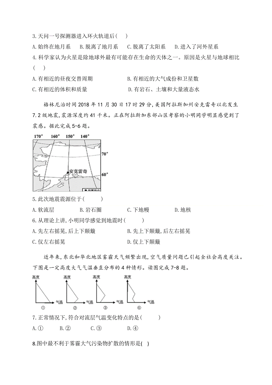 内蒙古集宁一中（西校区）2020-2021学年高一上学期期中考试地理试题 WORD版含答案.docx_第2页