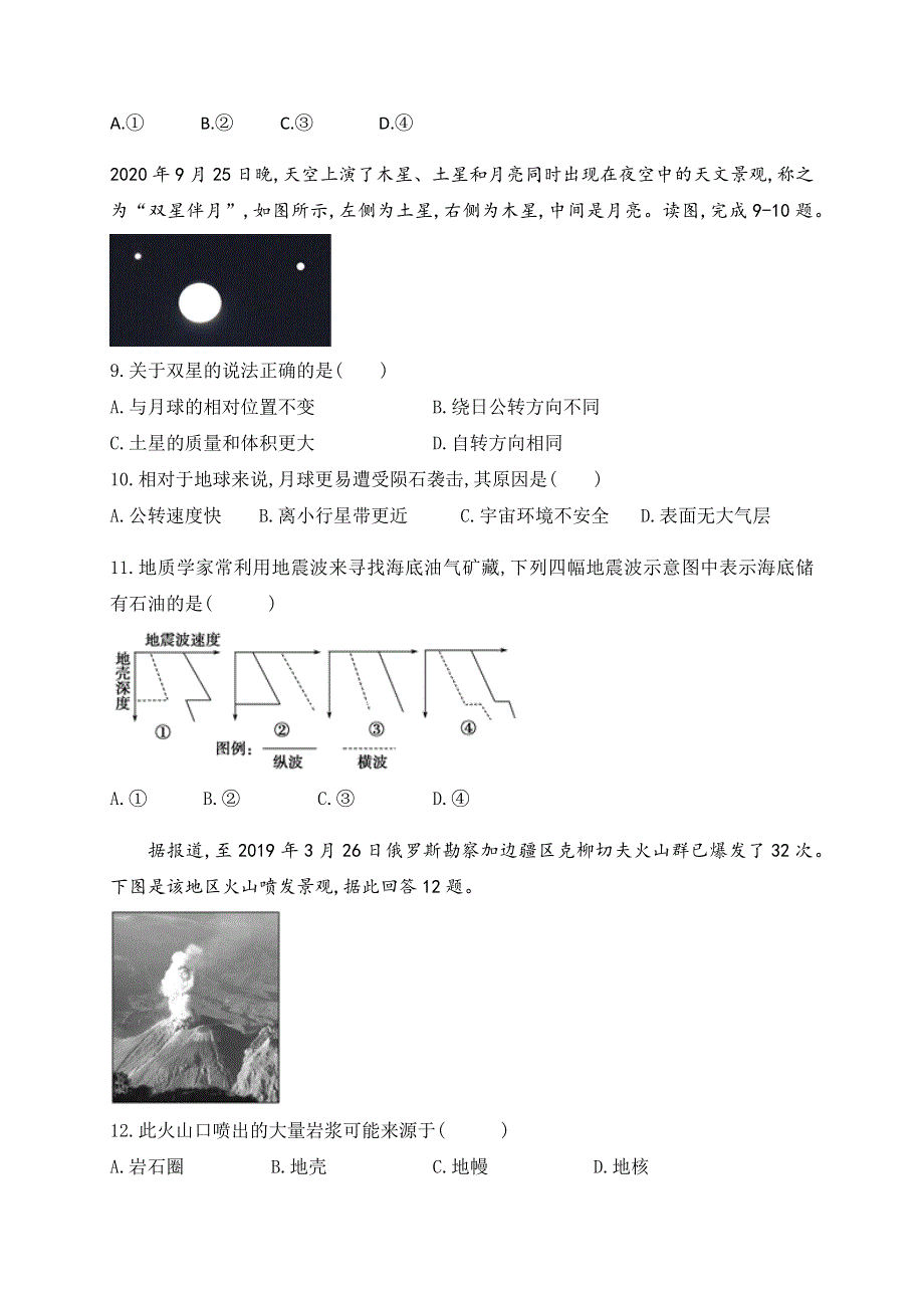 内蒙古集宁一中（西校区）2020-2021学年高一上学期期中考试地理试题 WORD版含答案.docx_第3页