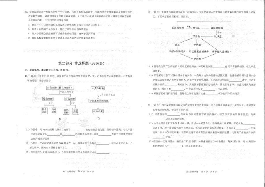 广东省佛山市2020-2021学年高二生物上学期期末考试试题（PDF无答案）.pdf_第3页