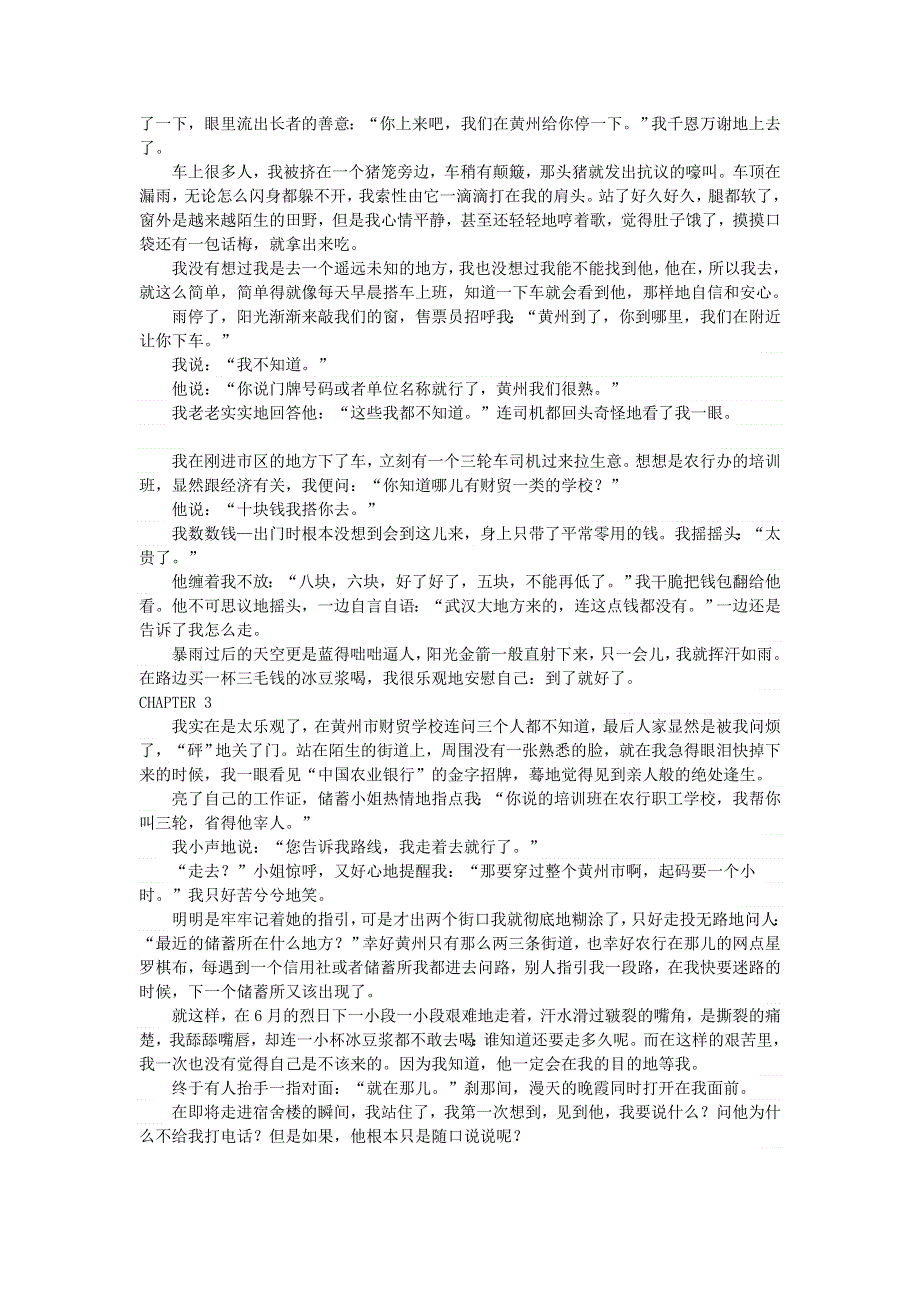 初中语文 文摘（情感）1991年的爱情故事.doc_第2页