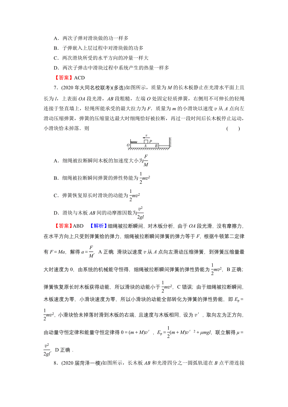 2022届新高考物理人教版一轮复习课后练习：专题6 第3讲 碰撞、爆炸、反冲 WORD版含解析.DOC_第3页