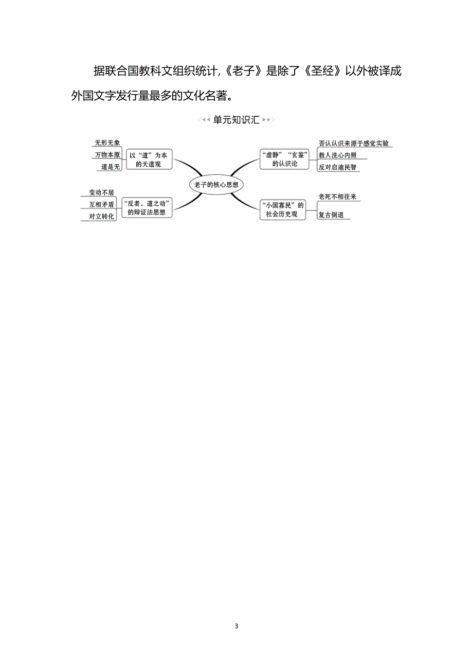 选修先秦诸子选读学案：第四单元《老子》选读 Word版含答案.doc_第3页