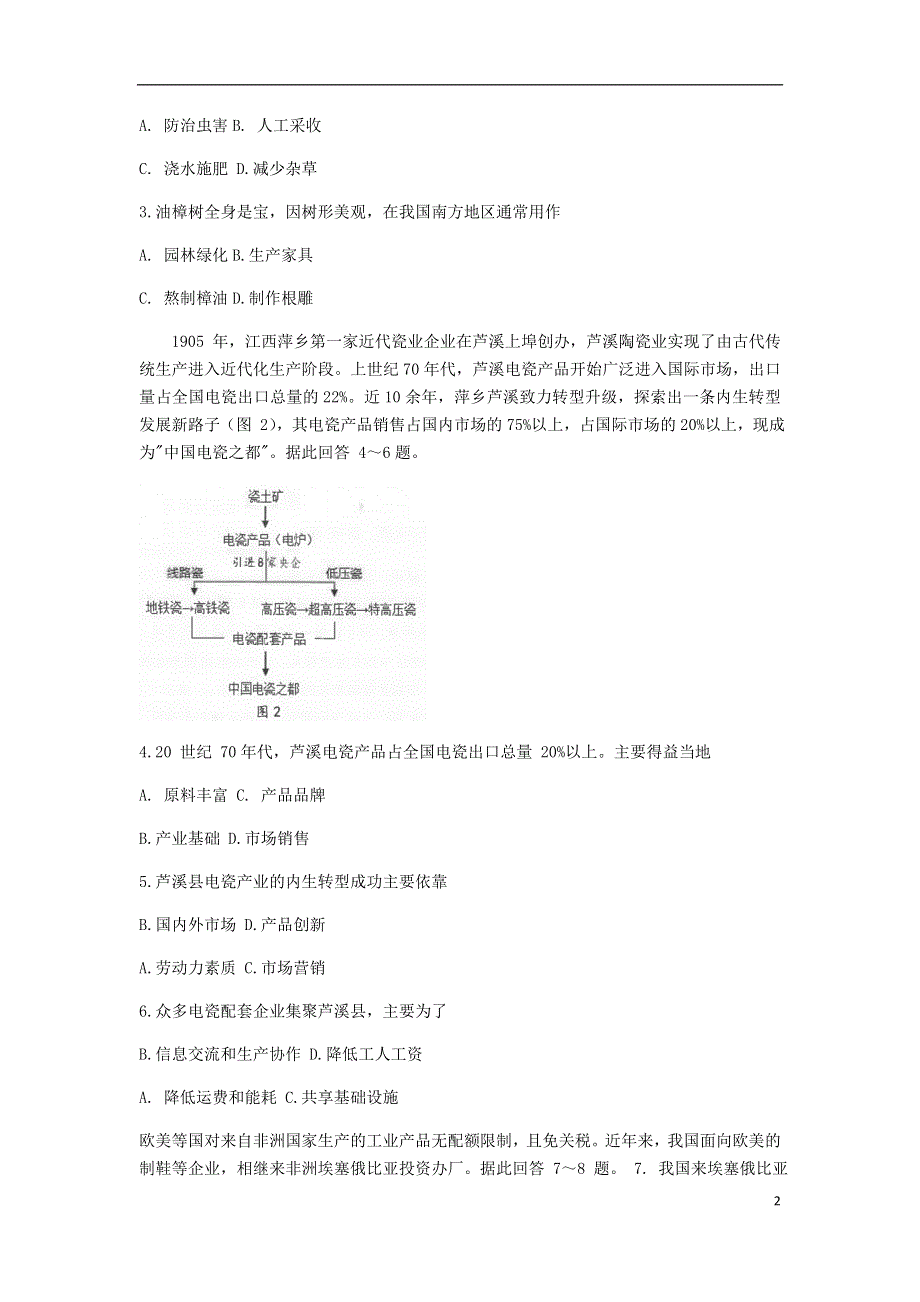 广东省佛山市2020-2021学年高二地理上学期期末考试试题.doc_第2页